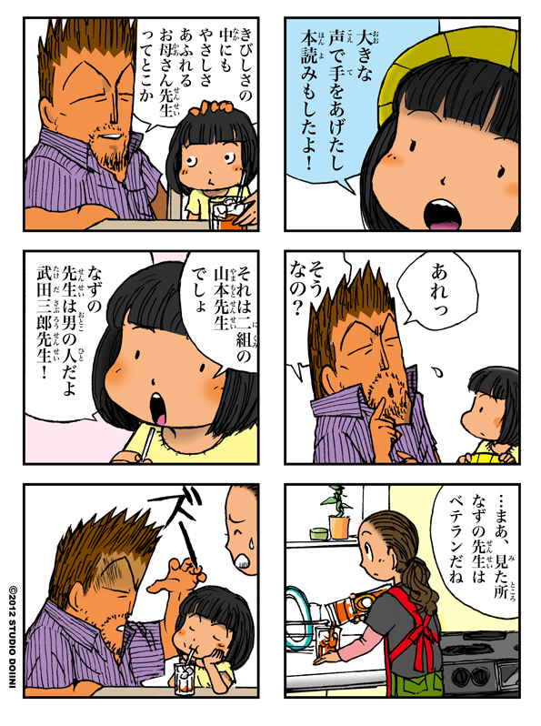 パパるんば！イメージ